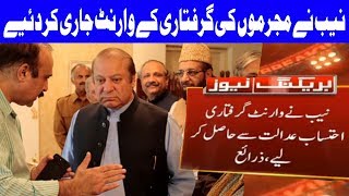 Breaking News: NAB Issued Arrest Warrant's of Sharif Family | 7 July 2018 | Dunya News
