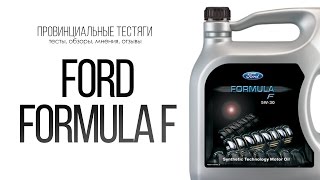 Такое разное масло...Ford Formula F 5w30. Смотреть до конца!