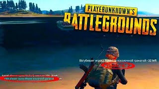 РАЗВАЛИЛИ ТИМУ ГРАНАТАМИ ! - ИЗИ ТАКТИКА ! - PLAYERUNKNOWN'S BATTLEGROUNDS