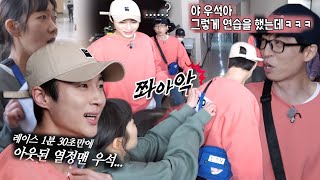 ‘열정맨’ 변우석, 박경혜에 이름표 뜯겨 얼떨떨 (ft. 최장신 레이스 스타터)