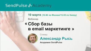 Адександр Рысь: Сбор базы email адресов