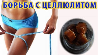 Как избавиться от целлюлита? КОСМЕТИЧЕСКИЙ ЛЕД против целлюлита (криомассаж)! ПОБЕДИМ ЦЕЛЛЮЛИТ!