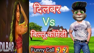 billu comedy video / comedy scenes / billu vs dilbar, billu funny call,dilbar song