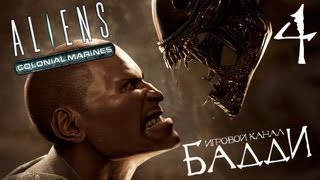 Aliens:Colonial Marines #4 - Надежда Хадли