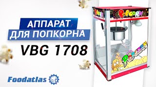 Аппарат для приготовления попкорна VBG 1708 AR