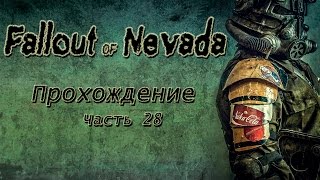 Fallout of Nevada Прохождение часть 28