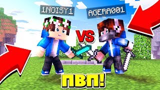 ПВП! НОЙЗИ vs АГЕРА! БИТВА ЮТУБЕРОВ В МАЙНКРАФТ СКАЙ ВАРС!
