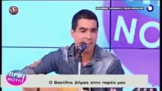 ΒΑΣΙΛΗΣ ΔΗΜΑΣ   (ΠΡΩΙΝΟΥΛΙ 03 - 08 - 2016)