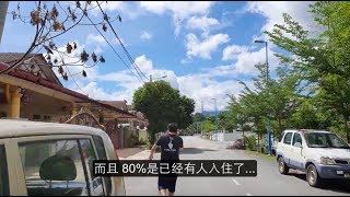 看 TEE 产第一集之如何投资房地产马来西亚 - 如何投资房地产马来西亚