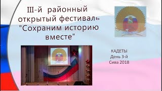 Фестиваль кадетов 2018  Сива  Обзор 3 го дня фестиваля