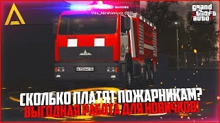 ПРИБЫЛЬНАЯ РАБОТА ДЛЯ НОВИЧКОВ! СОТРУДНИК МЧС! - AMAZING RP(CRMP)