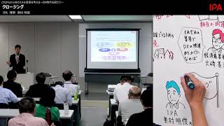 7. これからの人材のスキル変革を考える～DX時代を迎えて～（クロージング）