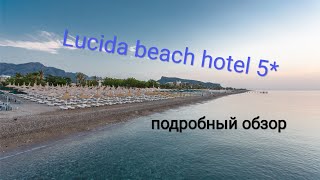 Подробный обзор отеля Lucida beach hotel 5*. Турция, Кемер, Чамьюва апрель 2019.