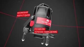 Лазерный уровень ADA ULTRALiner 360 2V/4V