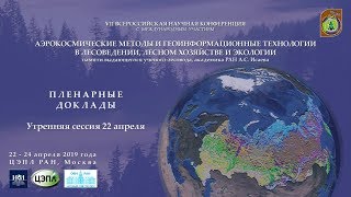 АКМ и ГИС VII (2019) - Пленарные доклады (часть 1)