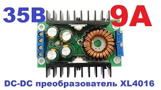 ? Тест XL4016, 300Вт DC-DC преобразователь 9А 1,2-35В