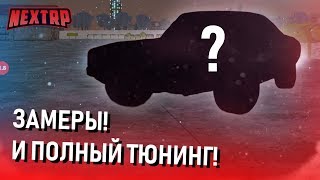 САМЫЙ КРАСИВЫЙ Dodge Charger! ПОЛНЫЙ ТЮНИНГ И ЗАМЕРЫ! (Next RP)