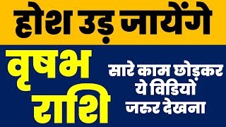 वृषभ राशि का ये विडियो देखकर होश उड़ जायेंगे आपके. Vrishabha. Taurus. Deshi Bhakti