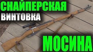 Обзор снайперской винтовки Мосина. Mosin sniper rifle.