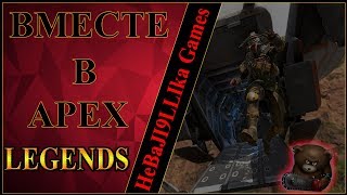 танкист в Apex Legends  и реакция ленивца!