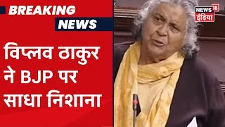 Cong MP Viplove Thakur का  BJP पर हमला, "देशद्रोही की परिभाषा क्या होती है, कौन है देशद्रोही" ?