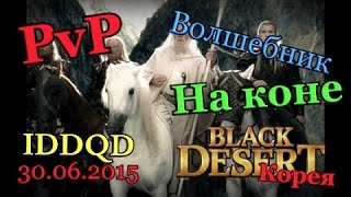 Black desert ПвП с корейцами 30.06.2015 (ОБТ Корея)