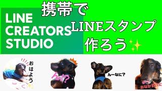 初心者でも出来るLINEスタンプの作り方✨絵が苦手でも恐れることはない?
