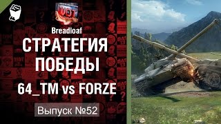World of Tanks Стратегия Победы, Глобальная карта 64_TM vs FORZE, Рыбацкая бухта