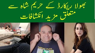 Bhola Record Latest Video with Hareem Shah || Bhola Record Viral Video