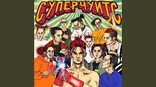 SUPERCHUITS (PROD. BY CAKEBOY)