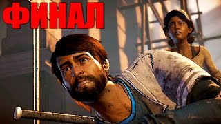 The Walking Dead A new Frontier Episode 4 ФИНАЛ / КОНЦОВКА ► ПЛОХАЯ КОНЦОВКА