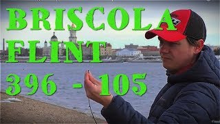Фидер BRISCOLA FLINT 3,9 до 105 грамм. Небольшой обзор и тест