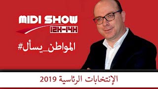 #المواطن_يسأل : إلياس الفخفاخ