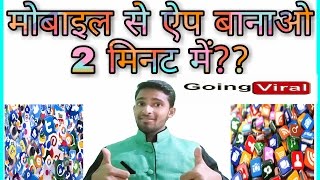 How to make own android app in 2 minutes- vs channel 25