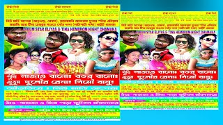 Latapata Dada Night Dhamaka 2020 ¦¦ Lajaobanug Botorbanug Dular Riyag Sima Banug ¦¦ New Mardi Opera