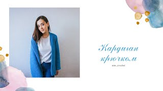 Кардиган крючком, поперечное вязание. Мастер-класс. Crochet cardigan. Pattern.