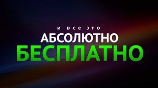 Бесплатное обучение дураков и бесплатные вебинары.