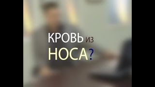 Частые кровотечения из носа у детей и взрослых. Что делать? Отвечает доктор Мясников