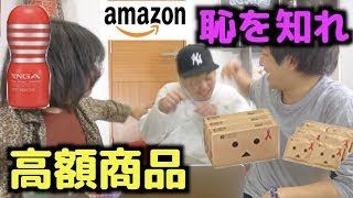 Amazonの購入履歴を抜き打ち調査したらチャラ過ぎた
