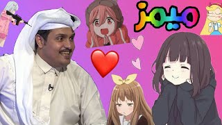ميمز | حلم كل البنات حسن الصبحان ?? ميمز الاسبوع