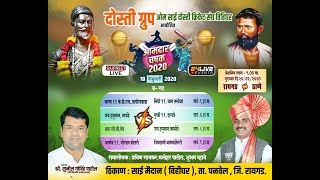 AMADAR CHASHAK 2020 VIHIGHAR-PANVEL || OM SAI DOSTI CRICKET SPORTS || DAY -3