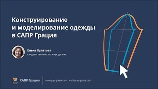 1.3 Уроки конструирования. Прямая юбка. Построение базисной сетки