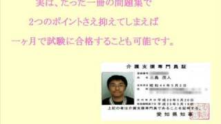 ケアマネ・ケアマネージャー合格勉強法