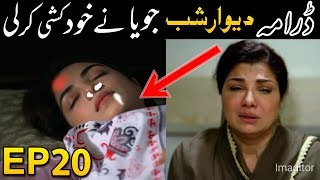 Deewar e Shab Episode 20 & 21 Promo - Teaser ll Deewar e Shab Episode 19 ll In Drama King