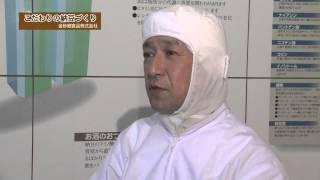 こだわりの納豆づくり 金砂郷食品株式会社 代表取締役 福田和一