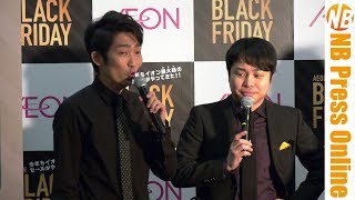 [4K]NON STYLE石田 真っ黒で登場！ブラックフライデーカウントダウンイベント