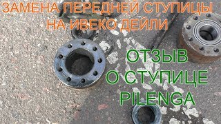 #121 Снятие и установка передней ступицы IVECO Daily своими руками.