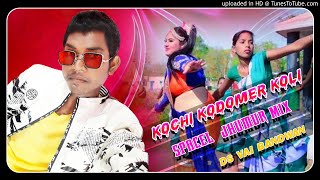 New Jhumur Dj 2020 !! কচি কদমের কলি !! Kochi Kodomer Koli Dj Songs !! Dehati Only !! Ds Vai Bandwan