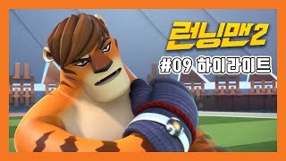 [하이라이트][애니메이션 런닝맨2 PART2] 09 터치다운 배틀 1
