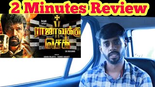 Rajavukku check | 2 Minute review Tamil | Cheran